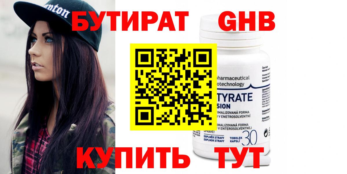 Бутират буратино  Вход с VPN  Вичуга 