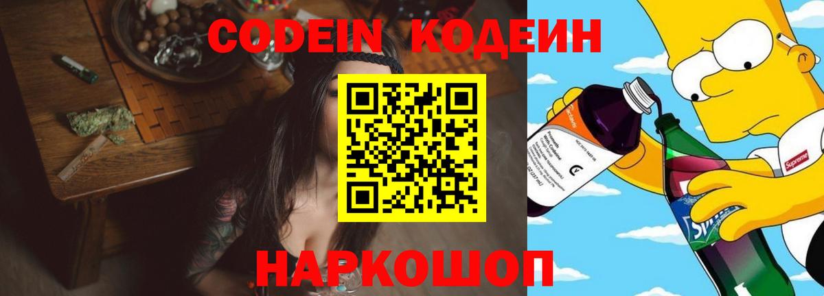 Вичуга  Кодеиновый сироп Lean Purple Drank  Кодеиновый сироп Lean напиток Lean (лин)  Вход с VPN 