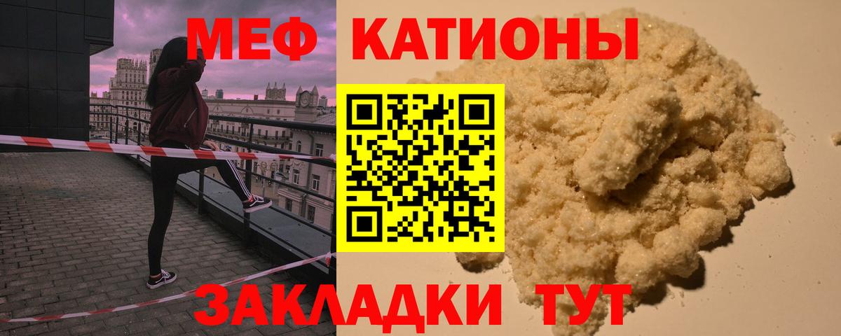 Мефедрон кристаллы Вичуга