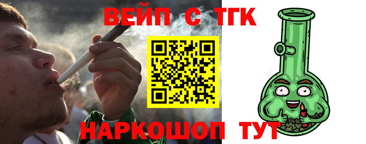 ТГК вейп  ТГК Wax  Вход с VPN  Вичуга 